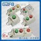 IP65铝合金防爆控制按钮220V